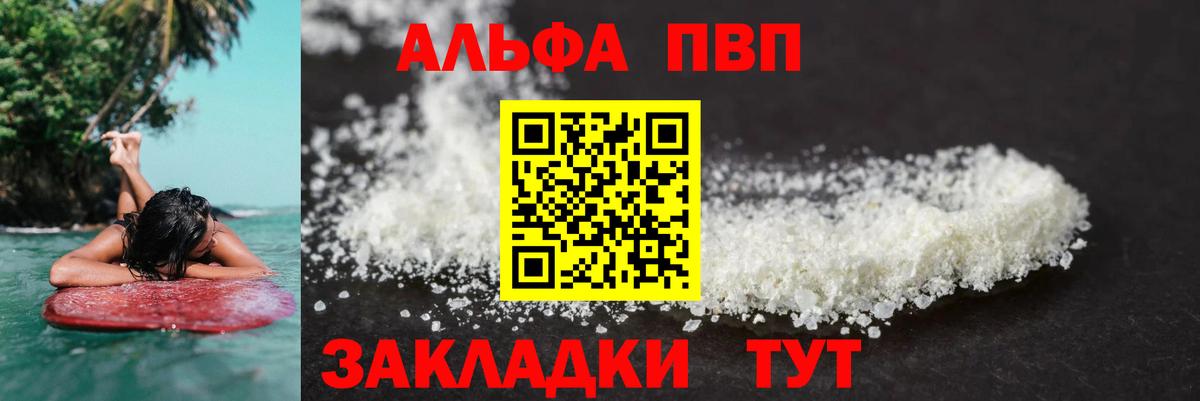 APVP мука  Альфа ПВП кристаллы  Магадан  Вход с VPN 