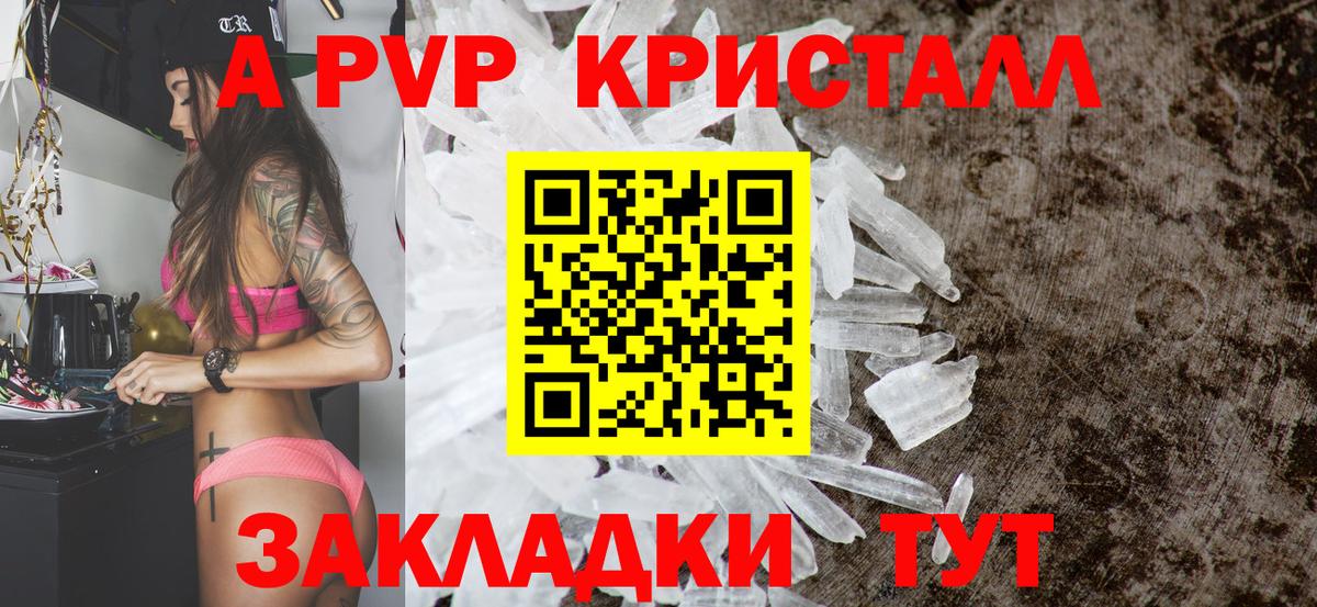 Alpha-PVP Crystall Магадан