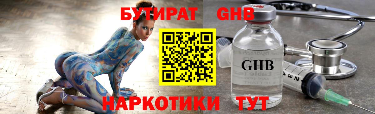 БУТИРАТ 99% Магадан